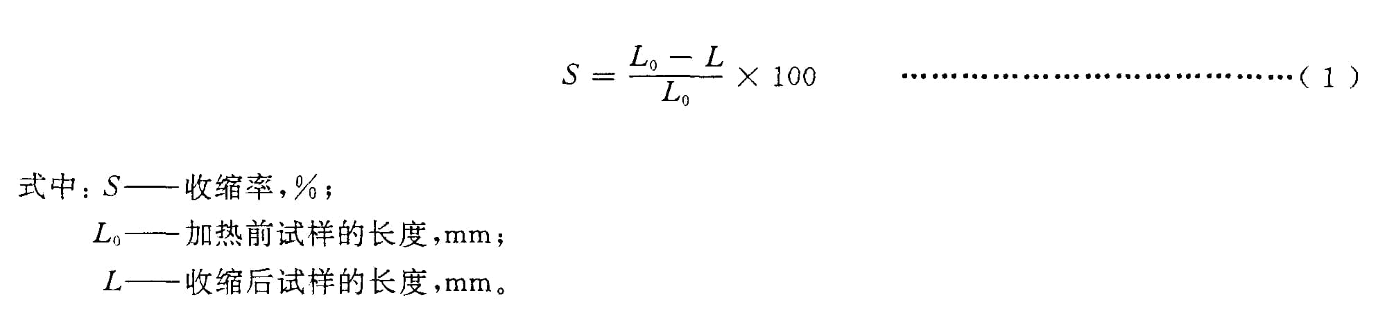 收縮率熱收縮比計(jì)算方法