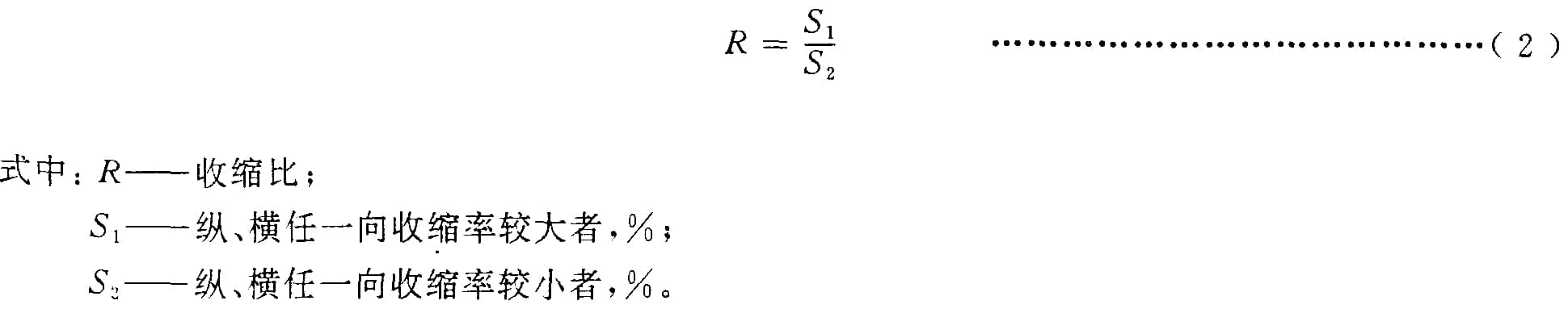 收縮比計(jì)算公式