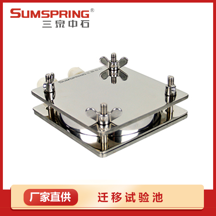 食品包裝遷移測試池