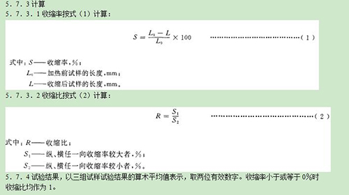 收縮率和收縮比的計(jì)算公式